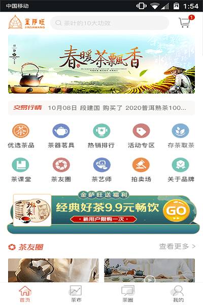 金萨旺app