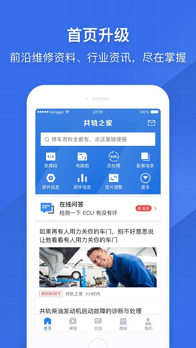 共轨之家软件下载