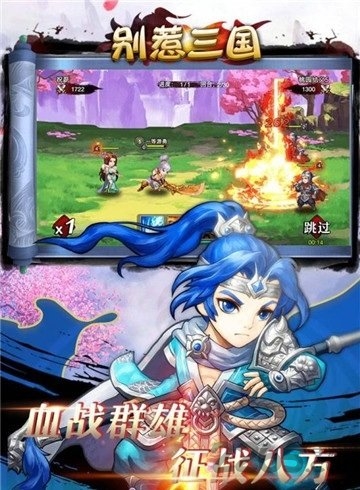 别惹三国手机版