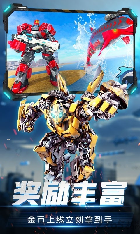 变形机甲格斗游戏