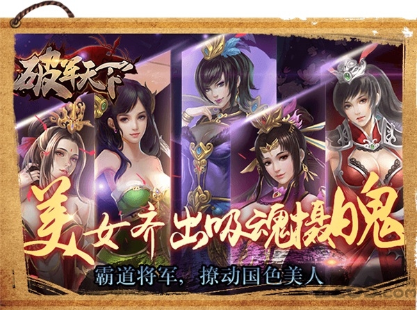 破军天下手游九游版