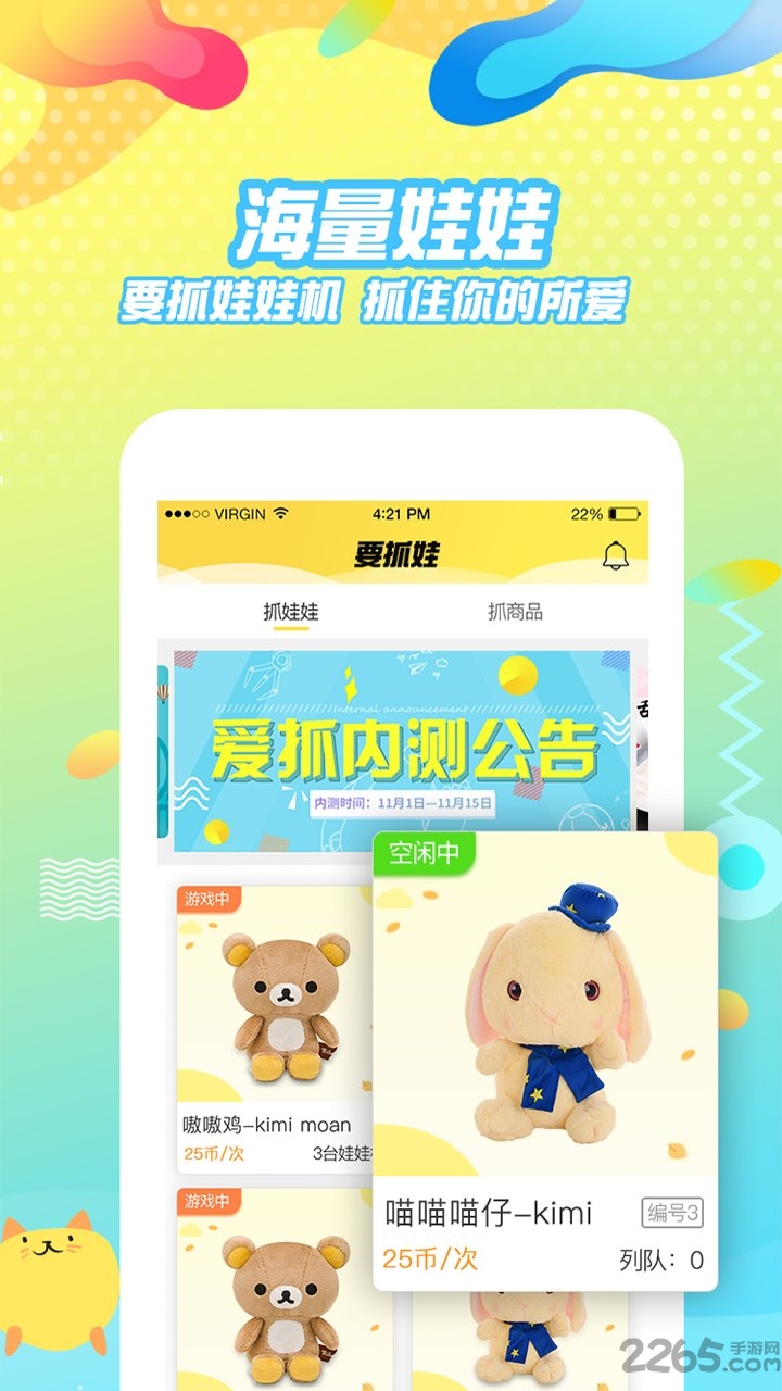 要抓娃娃安卓版下载