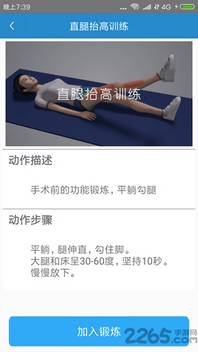 关节康复病人端app