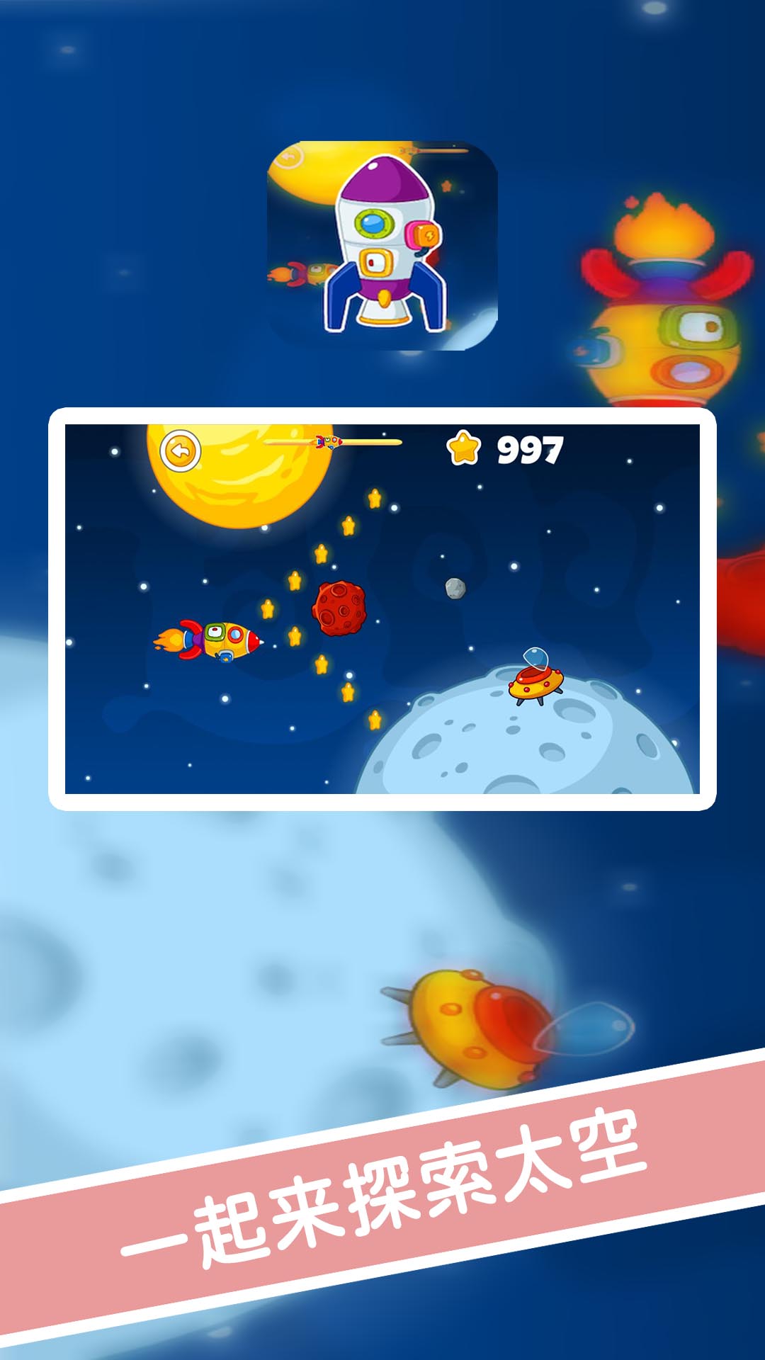星球太空乐园手游