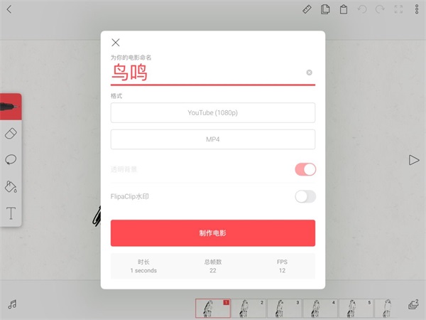 FlipaClip动画制作教程