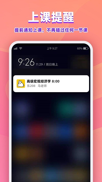 尾牙课程表官方版