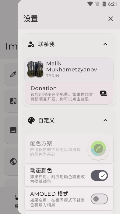 Image Toolbox 安卓下载