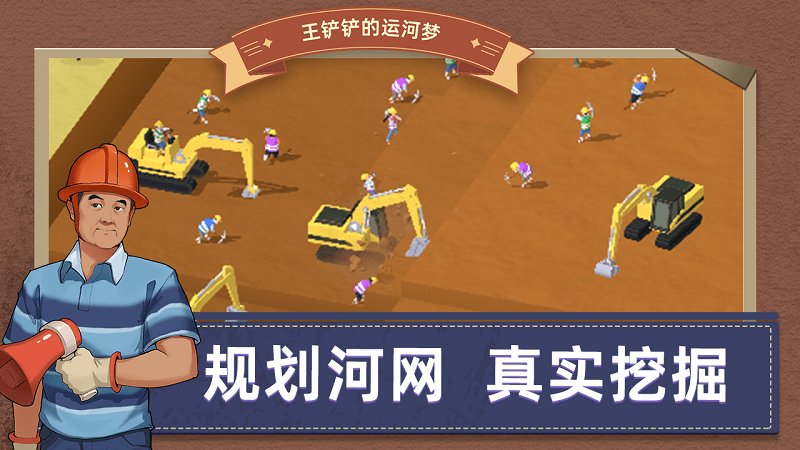 王铲铲的运河梦破解版无广告无限钞票