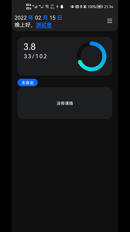 一课表app