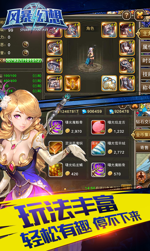 九游风暴幻想手游