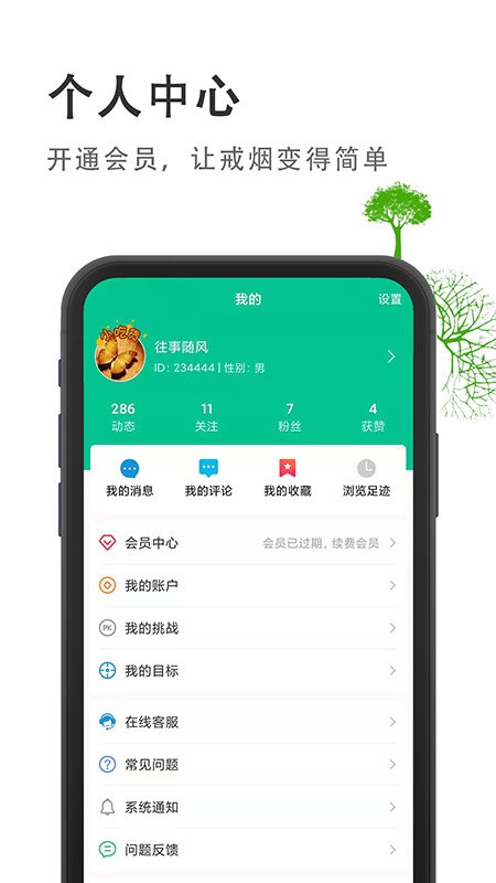 烟酒戒客app 烟酒戒客软件下载