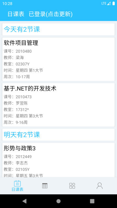 桂电课程表app最新版