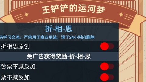 王铲铲的运河梦破解版 王铲铲的运河梦免广告