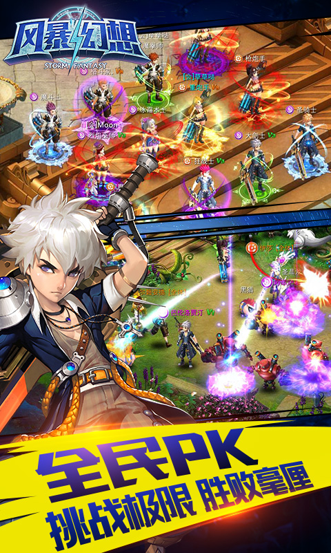 九游风暴幻想手游