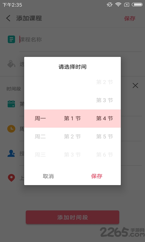 课程表管家