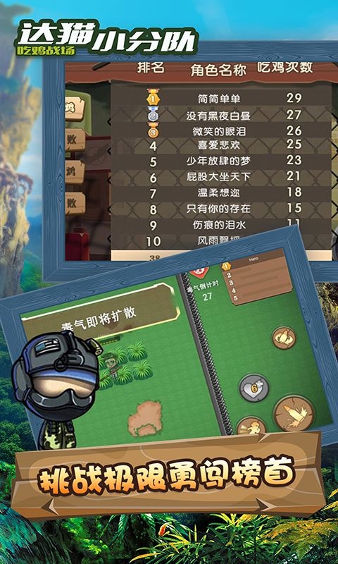 达猫小分队官方版