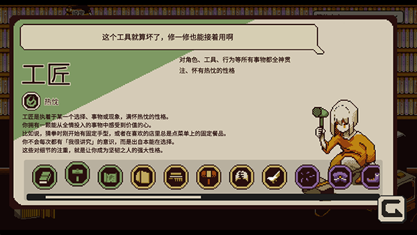 忆我游戏工匠介绍 忆我游戏工匠攻略