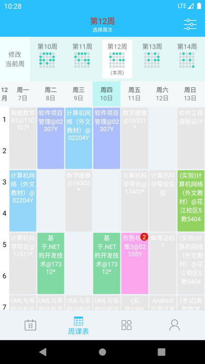 桂电课程表app最新版