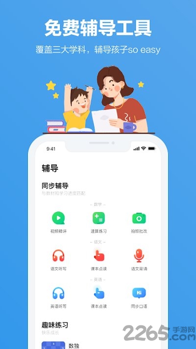 小盒家长教师版APP下载