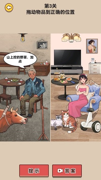 疯狂脑洞找茬王手机版