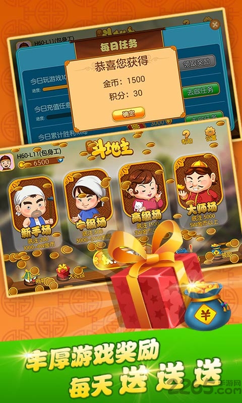 四海游斗地主手机版