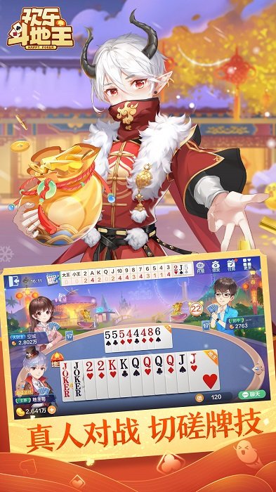 2025腾讯欢乐斗地主正版