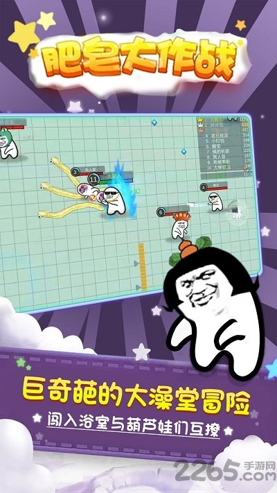 肥皂大作战无敌单机版
