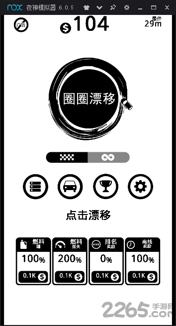 圈圈漂移游戏下载