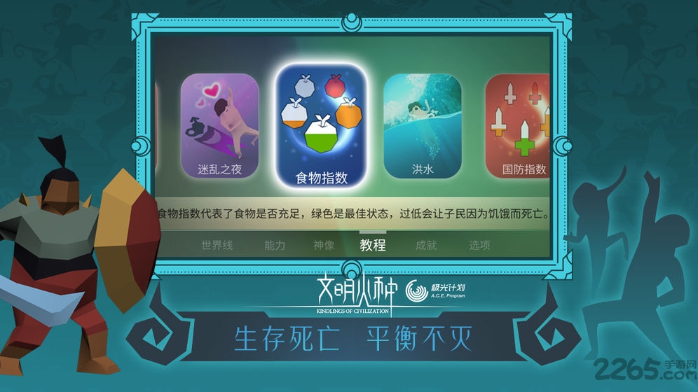 文明火种中文版