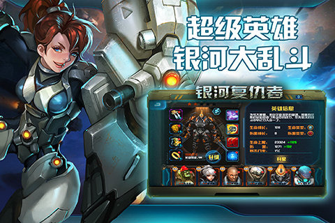银河复仇者手机版