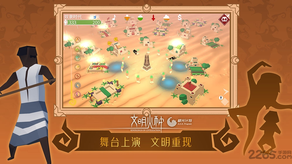 文明火种安卓版