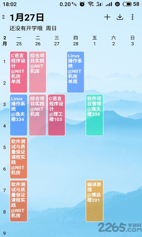 课程表管家app