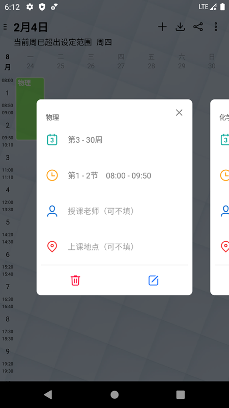 易用课程表app