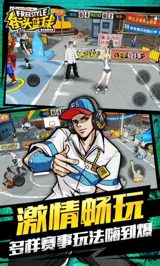 街头篮球单机手游