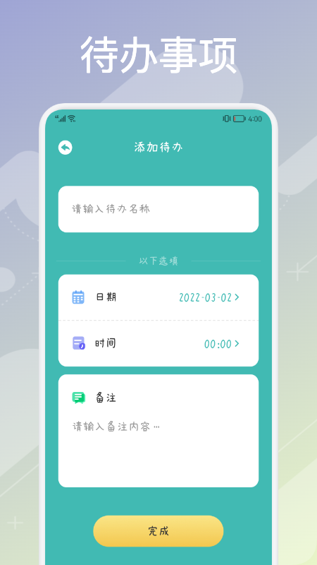 超实用课程表app