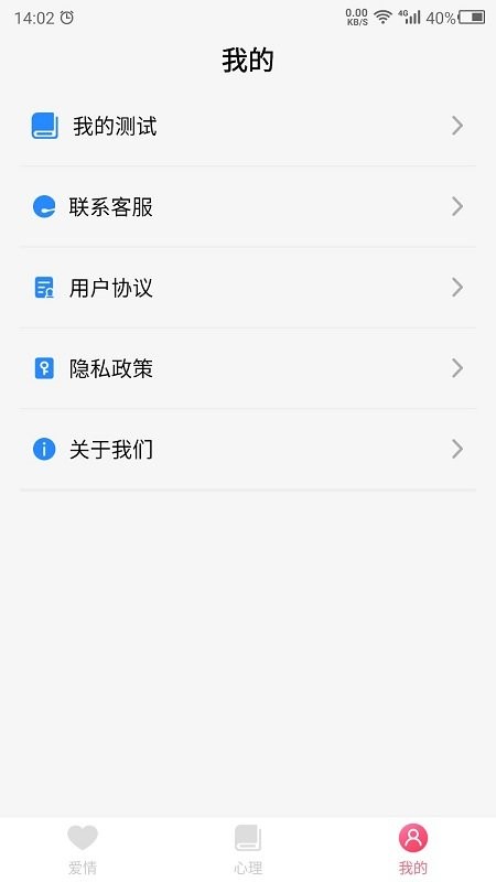 爱情测试助手app