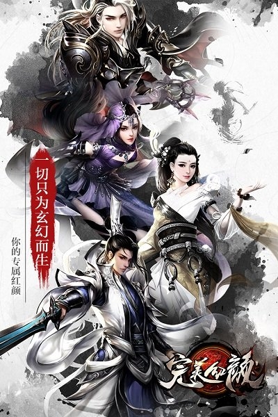 完美红颜公益服gm版