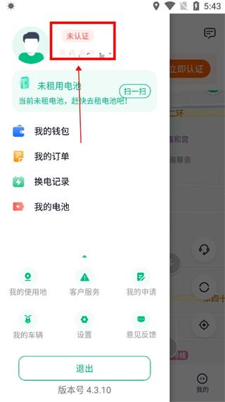 铁塔换电app如何实名认证 铁塔换电app实名认证教程