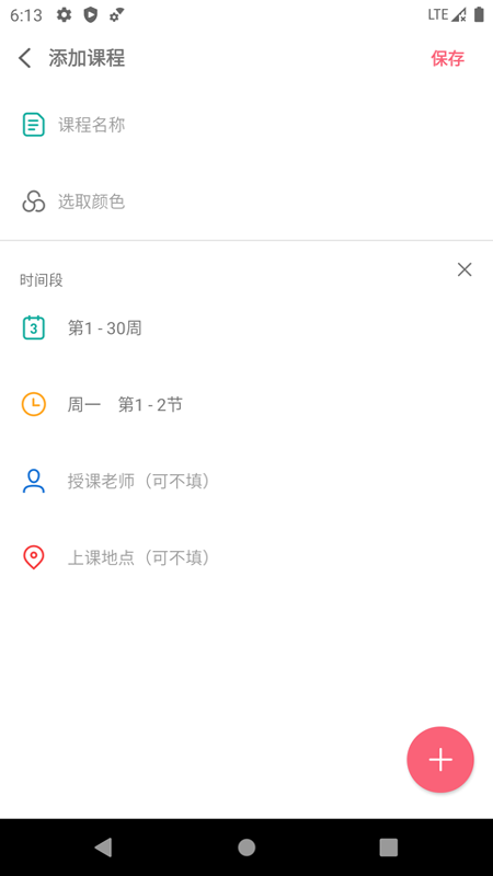 易用课程表app