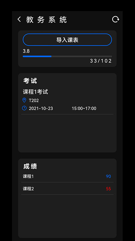一课表手机版下载