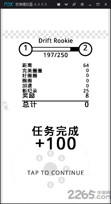 圈圈漂移汉化版