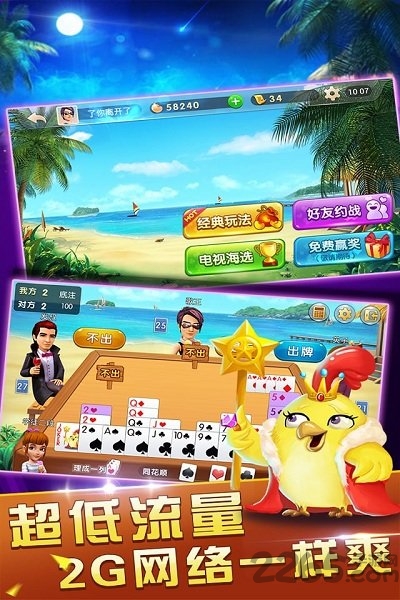 我是掼蛋王微信能登录版