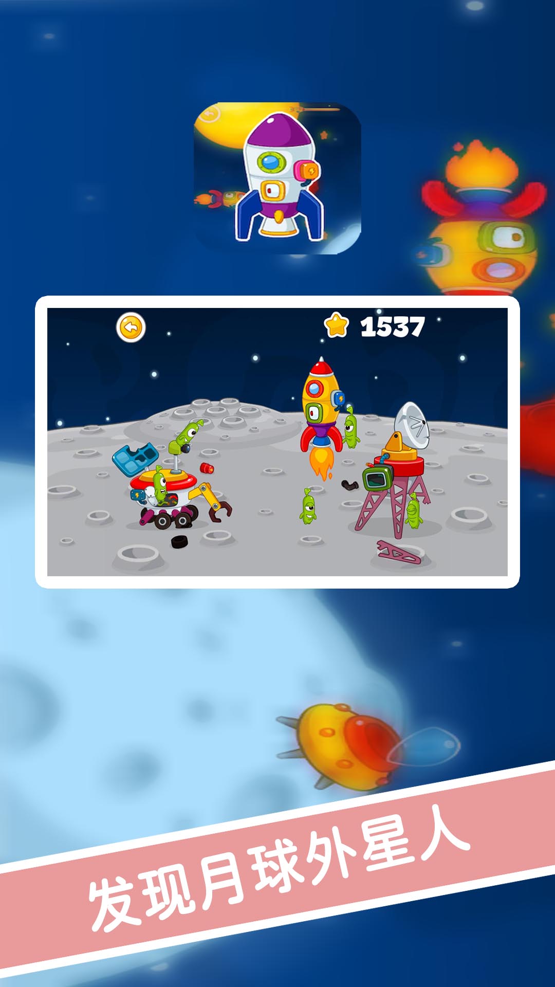 星球太空乐园手游 星球太空乐园游戏下载