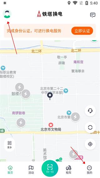 铁塔换电app如何实名认证 铁塔换电app实名认证教程