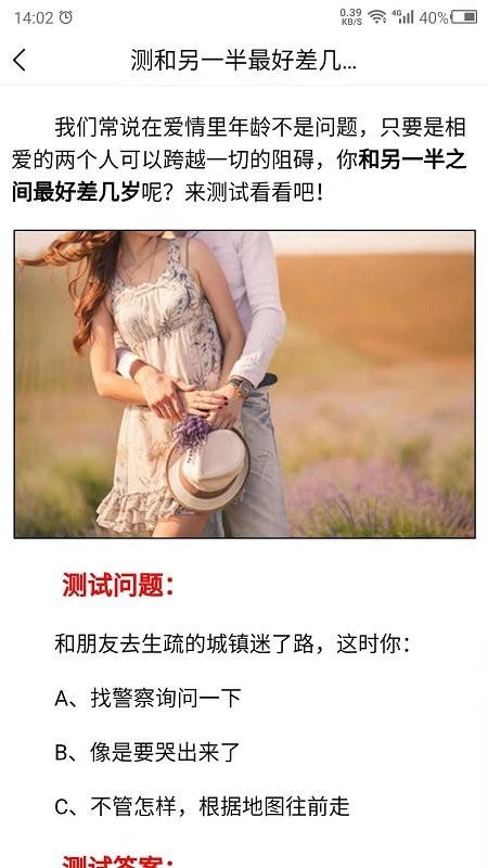 爱情测试助手app 爱情测试助手手机版下载
