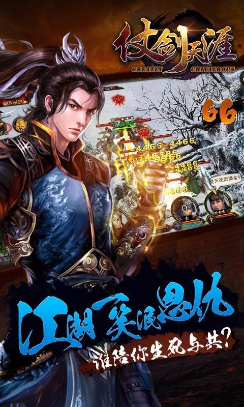 腾讯仗剑天涯游戏