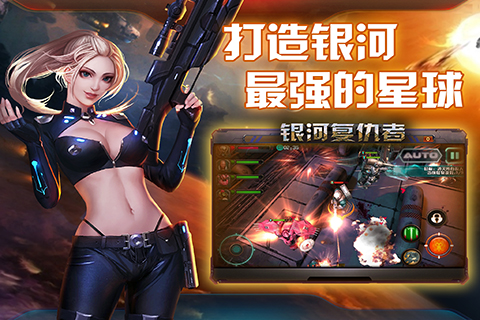 银河复仇者手机版