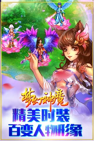 梦幻神魔回合制手游