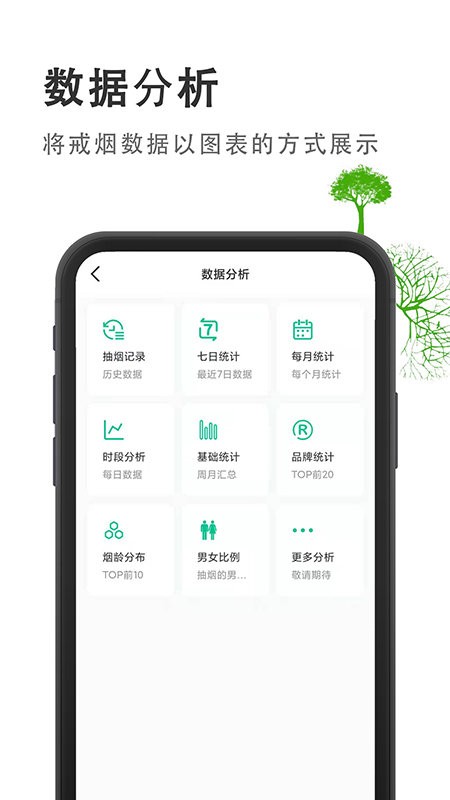 烟酒戒客app