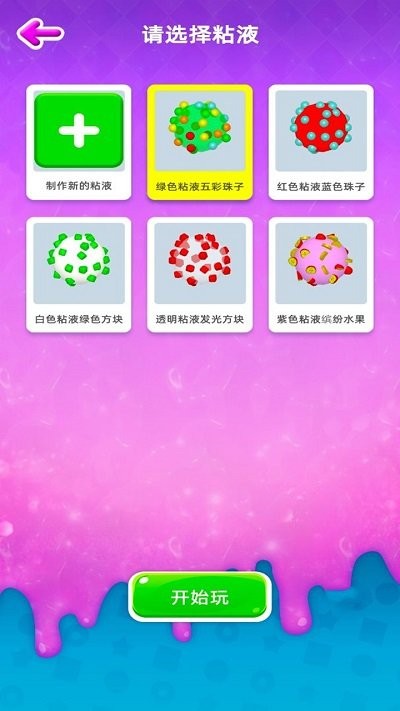 史莱姆粘土模拟器解压游戏